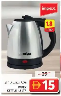 Grand Hyper Market IMPEX Kettle offer