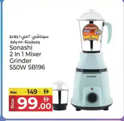 Kenz Hypermarket SONASHI Mixer / Grinder offer