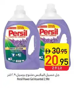 Safeer Market PERSIL Detergent offer