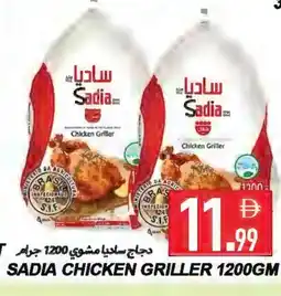 Rawabi Market SADIA Frozen Whole Chicken offer