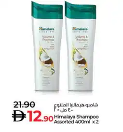 Lulu Hypermarket HIMALAYA Shampoo / Conditioner offer