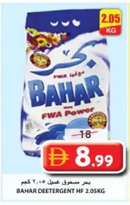 Grand Hyper Market BAHAR Detergent offer