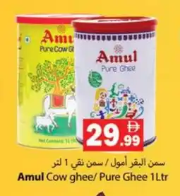 Gulf Hypermarket AMUL Ghee offer