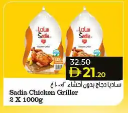 Lulu Hypermarket SADIA Frozen Whole Chicken offer
