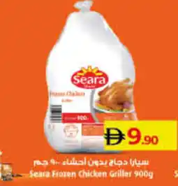Lulu Hypermarket SEARA Frozen Whole Chicken offer