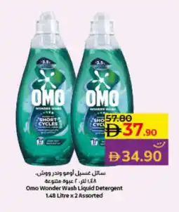 Lulu Hypermarket OMO Detergent offer