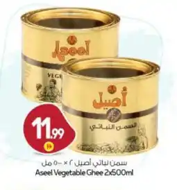 Bigmart ASEEL Vegetable Ghee offer