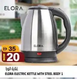 Hashim Hypermarket ELORA Kettle offer