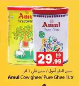Zain Hypermarket AMUL Ghee offer