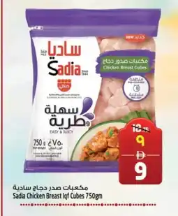 Safari Hypermarket SADIA Chicken Cubes offer