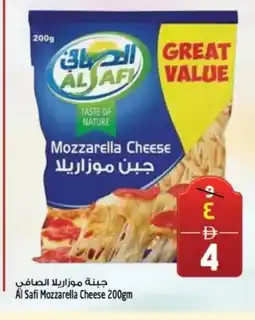 Safari Hypermarket AL SAFI Mozzarella offer