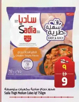 Safari Hypermarket SADIA Chicken Thighs offer