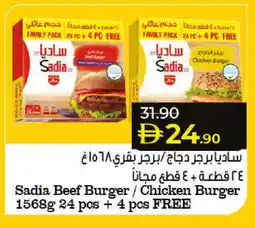 Lulu Hypermarket SADIA Chicken Burger offer