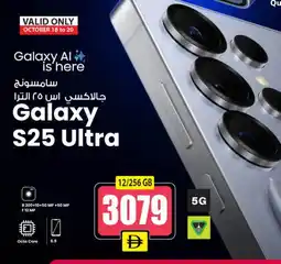 Ansar Gallery SAMSUNG S25 offer