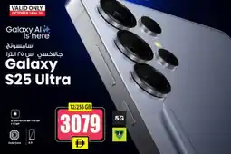 Ansar Mall SAMSUNG S25 offer