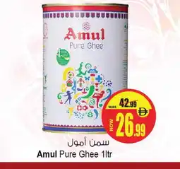 Ansar Mall AMUL Ghee offer