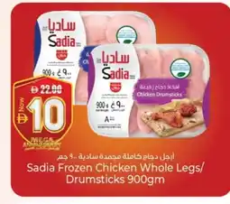 Kenz Hypermarket SADIA Chicken Drumsticks offer
