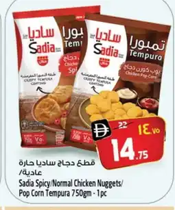 Safari Hypermarket SADIA Chicken Nuggets offer