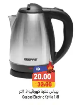 Aswaq Ramez GEEPAS Kettle offer