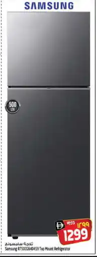 Safari Hypermarket SAMSUNG Refrigerator offer