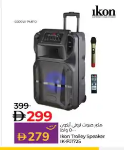 Lulu Hypermarket IKON Speaker offer