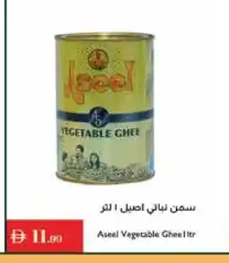 Istanbul Supermarket ASEEL Vegetable Ghee offer
