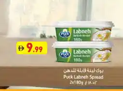 Aswaq Ramez PUCK Labneh offer