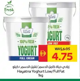 Spar HAYATNA Yoghurt offer