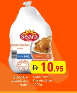 Aswaq Ramez SEARA Frozen Whole Chicken offer