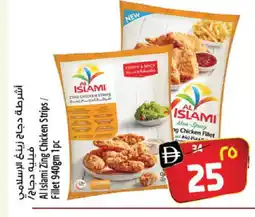 Safari Hypermarket AL ISLAMI Chicken Strips offer