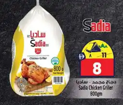 Safari Hypermarket SADIA Frozen Whole Chicken offer