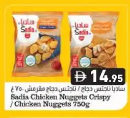 Aswaq Ramez SADIA Chicken Nuggets offer
