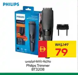 Spar PHILIPS Remover / Trimmer / Shaver offer