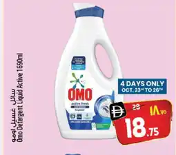 Safari Hypermarket OMO Detergent offer
