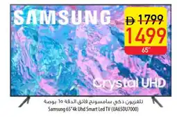 Safeer Market SAMSUNG Smart TV offer