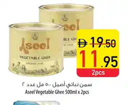 Safeer Market ASEEL Vegetable Ghee offer