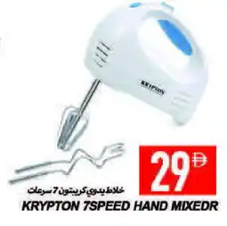 Rawabi Market KRYPTON Mixer / Grinder offer