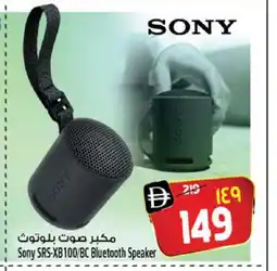 Safari Hypermarket SONY Speaker offer