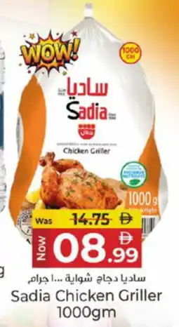 Kenz Hypermarket SADIA Frozen Whole Chicken offer