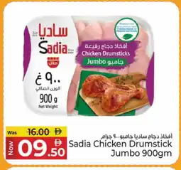 Kenz Hypermarket SADIA Chicken Drumsticks offer