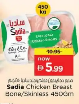 Last Chance SADIA Chicken Breast offer