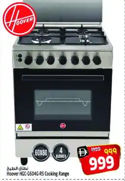 Safari Hypermarket HOOVER Gas Cooker/Cooking Range offer