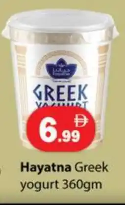 Gulf Hypermarket HAYATNA Greek Yoghurt offer