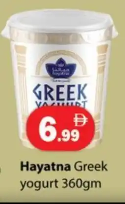 Zain Hypermarket HAYATNA Greek Yoghurt offer