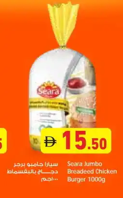 Aswaq Ramez SEARA Chicken Burger offer