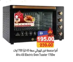 Aswaq Ramez AFRA Microwave Oven offer