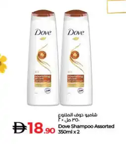 Lulu Hypermarket DOVE Shampoo / Conditioner offer