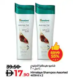 Lulu Hypermarket HIMALAYA Shampoo / Conditioner offer