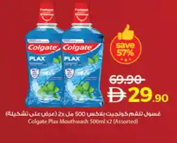 Lulu Hypermarket COLGATE Mouthwash offer