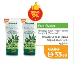 Lulu Hypermarket HIMALAYA Face Wash offer
